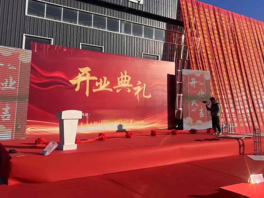东营市礼仪庆典策划与舞美设备一站式服务——打造完美活动体验